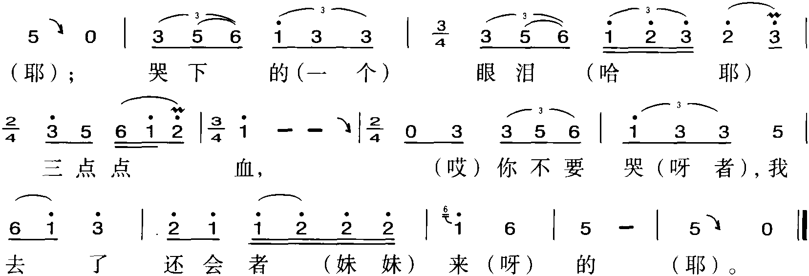 045.我去了還會(huì)來(lái)的<sup>①</sup>(平番令二)<sup>②</sup>